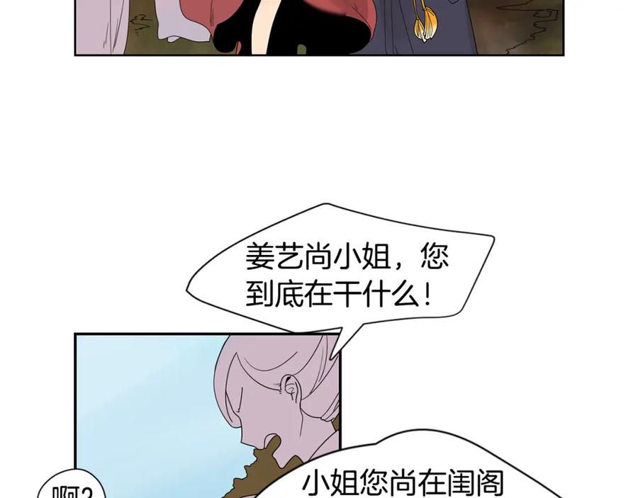 《狐狸的枷锁》回忆篇第1话 回家 第9页