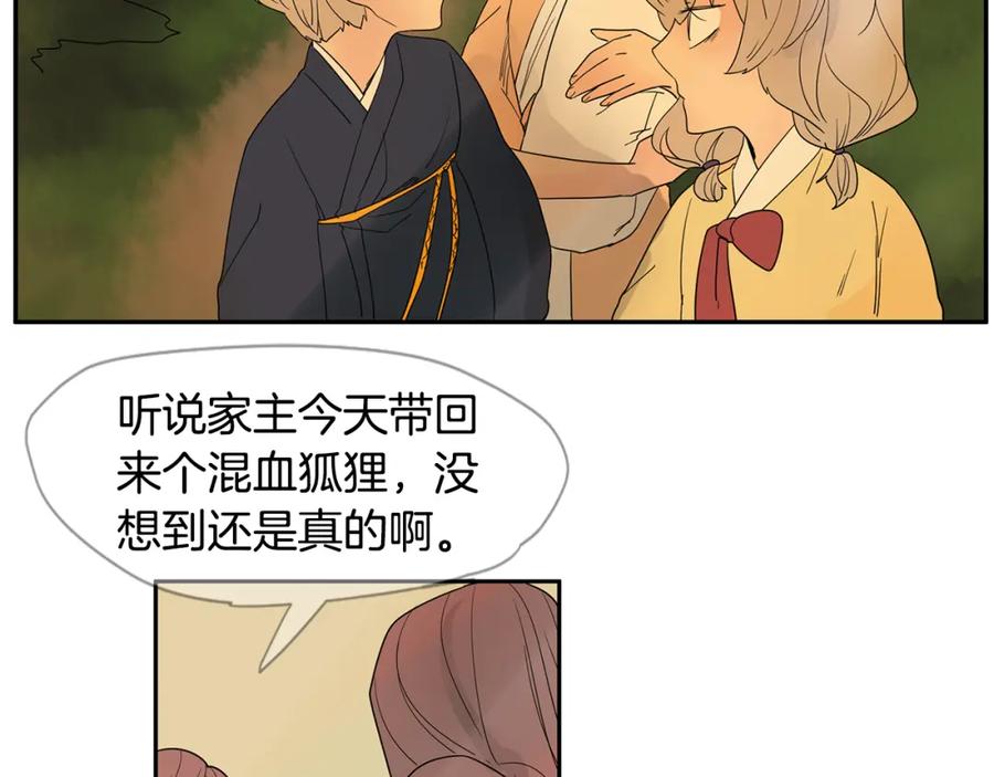 《狐狸的枷锁》回忆篇第1话 回家 第90页