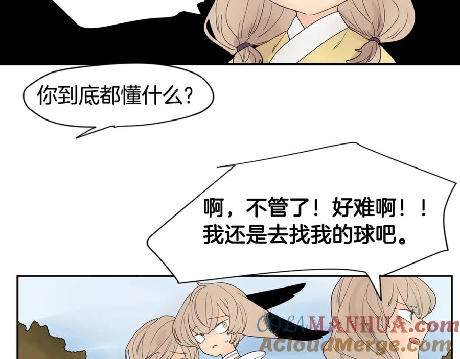 《狐狸的枷锁》回忆篇第1话 回家 第52页