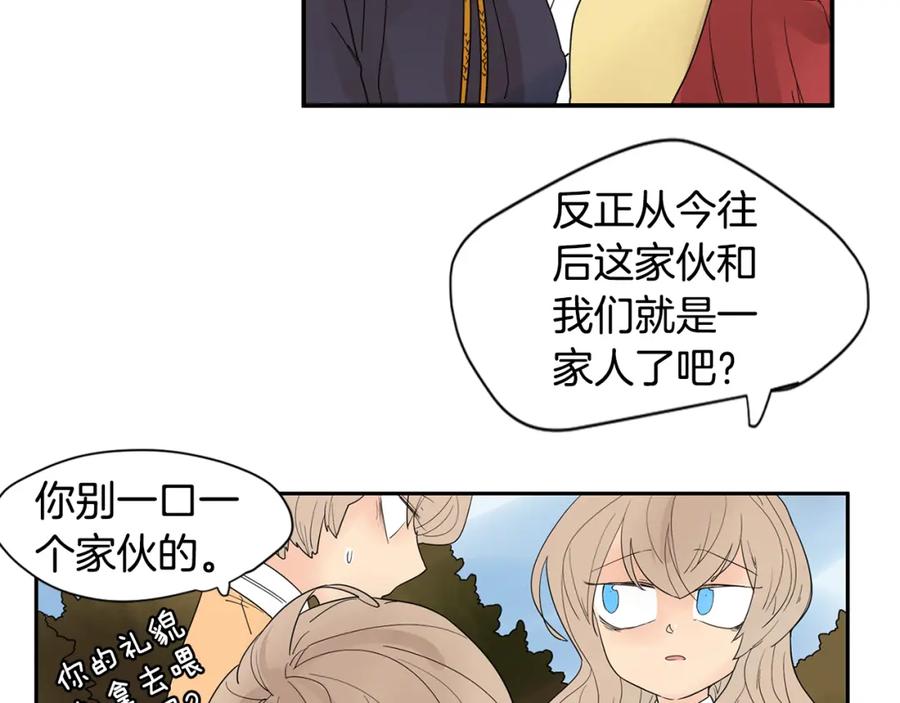 《狐狸的枷锁》回忆篇第1话 回家 第50页