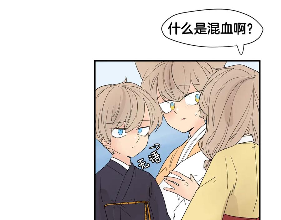 《狐狸的枷锁》回忆篇第1话 回家 第49页