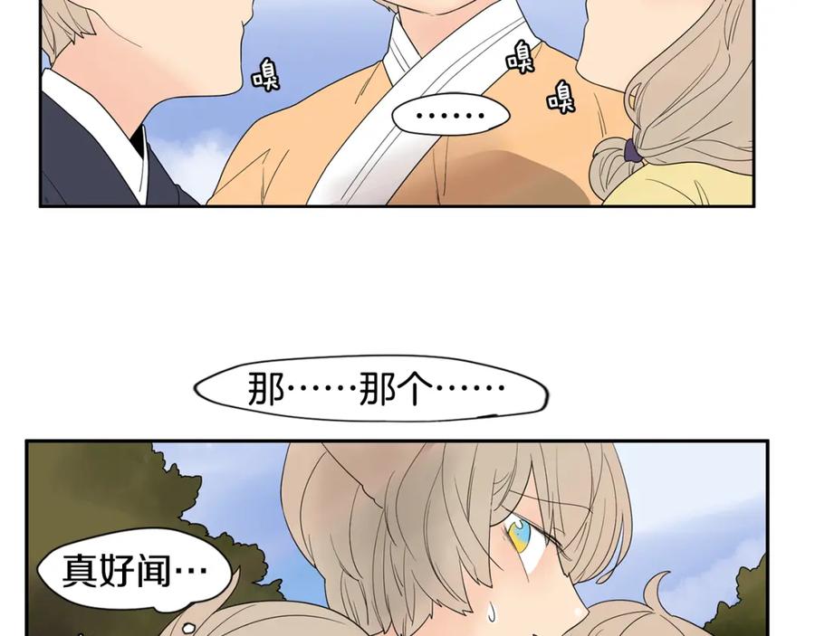 《狐狸的枷锁》回忆篇第1话 回家 第46页