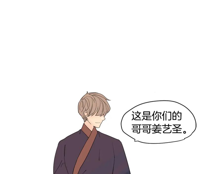 《狐狸的枷锁》回忆篇第1话 回家 第34页