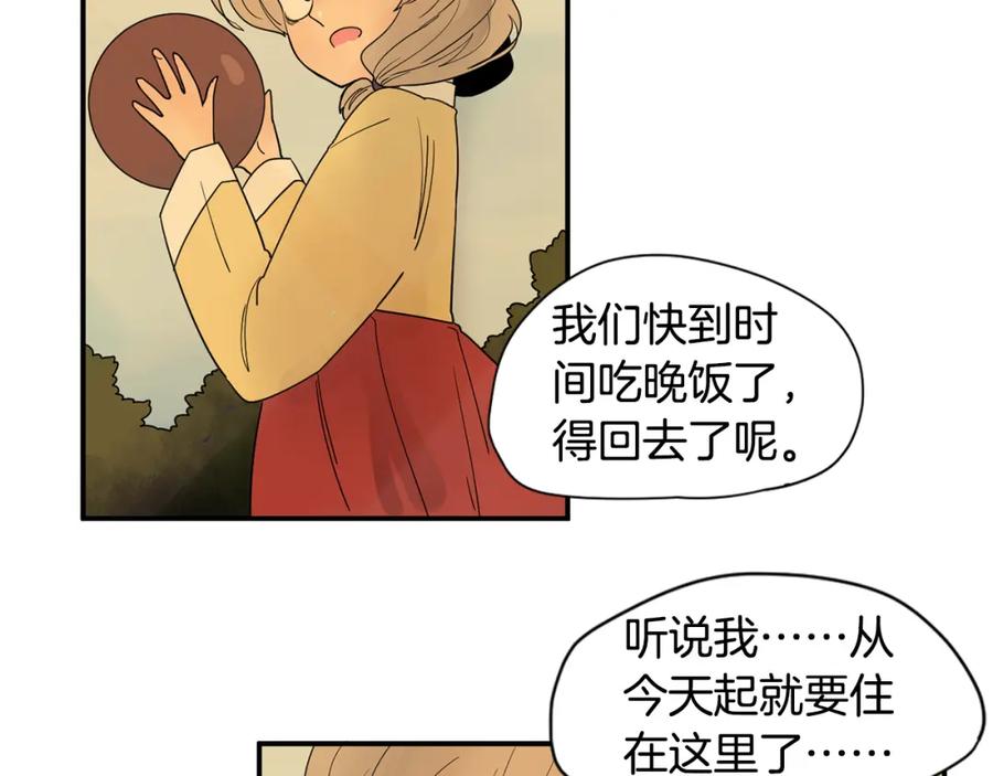 《狐狸的枷锁》回忆篇第1话 回家 第79页