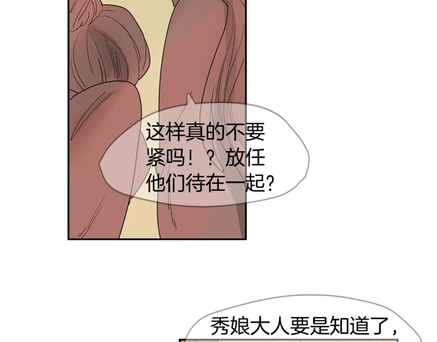《狐狸的枷锁》回忆篇第1话 回家 第91页