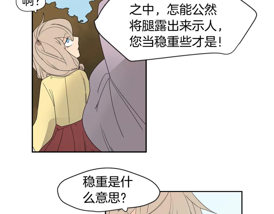 《狐狸的枷锁》回忆篇第1话 回家 第10页