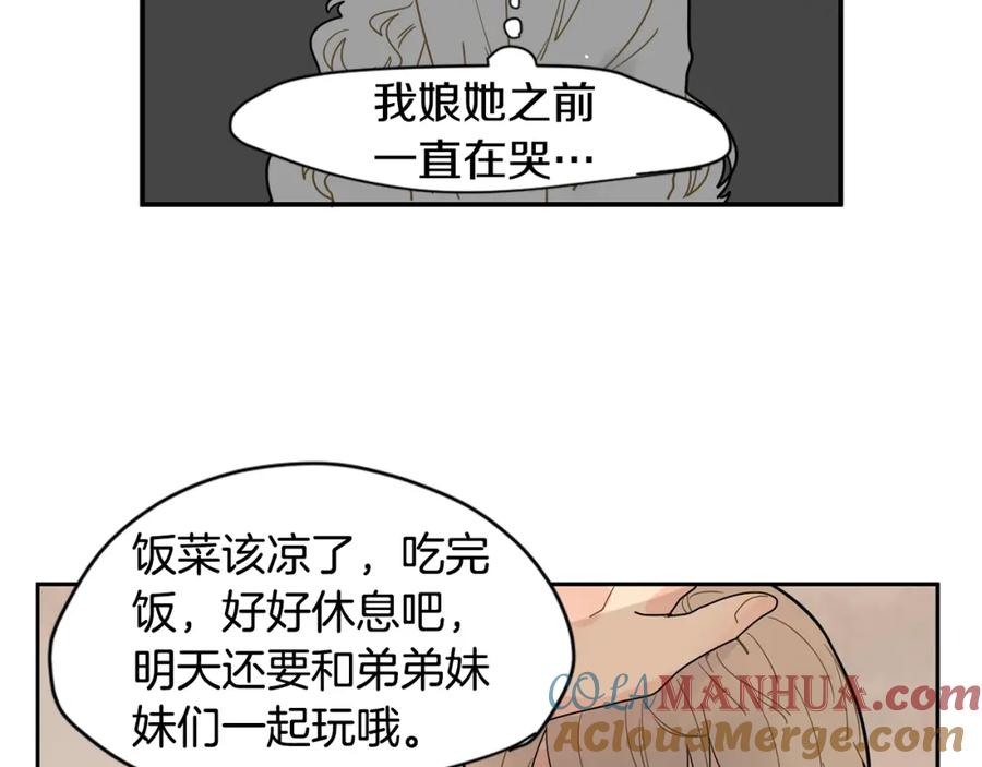 《狐狸的枷锁》回忆篇第2话 不是我的孩子 第89页