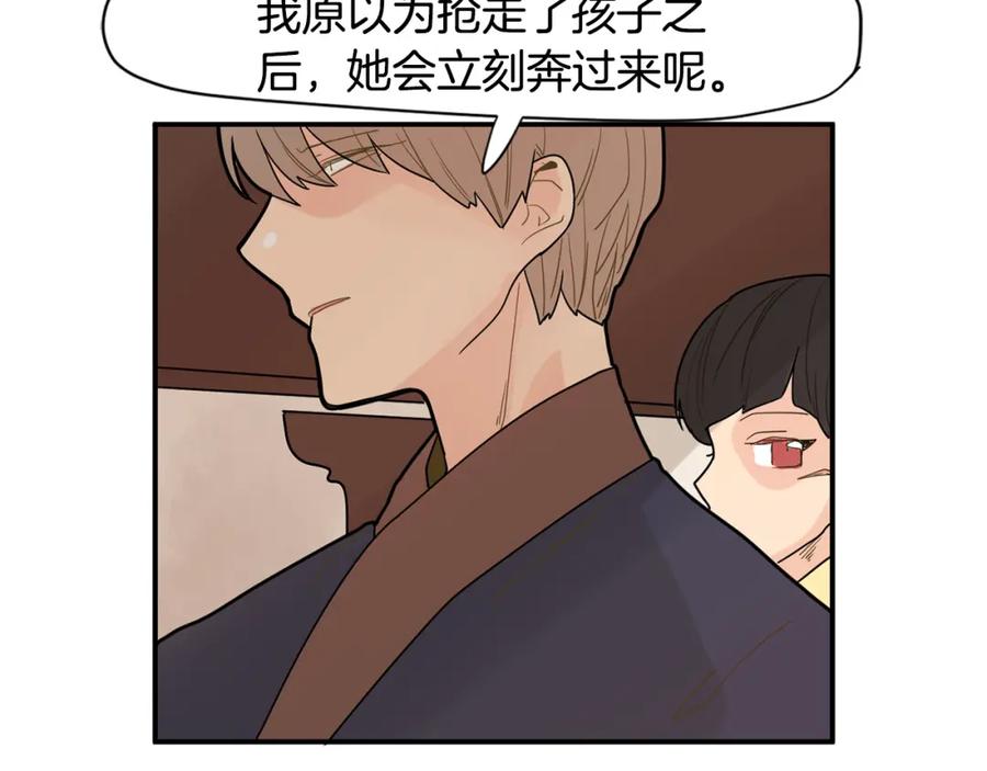 《狐狸的枷锁》回忆篇第2话 不是我的孩子 第103页