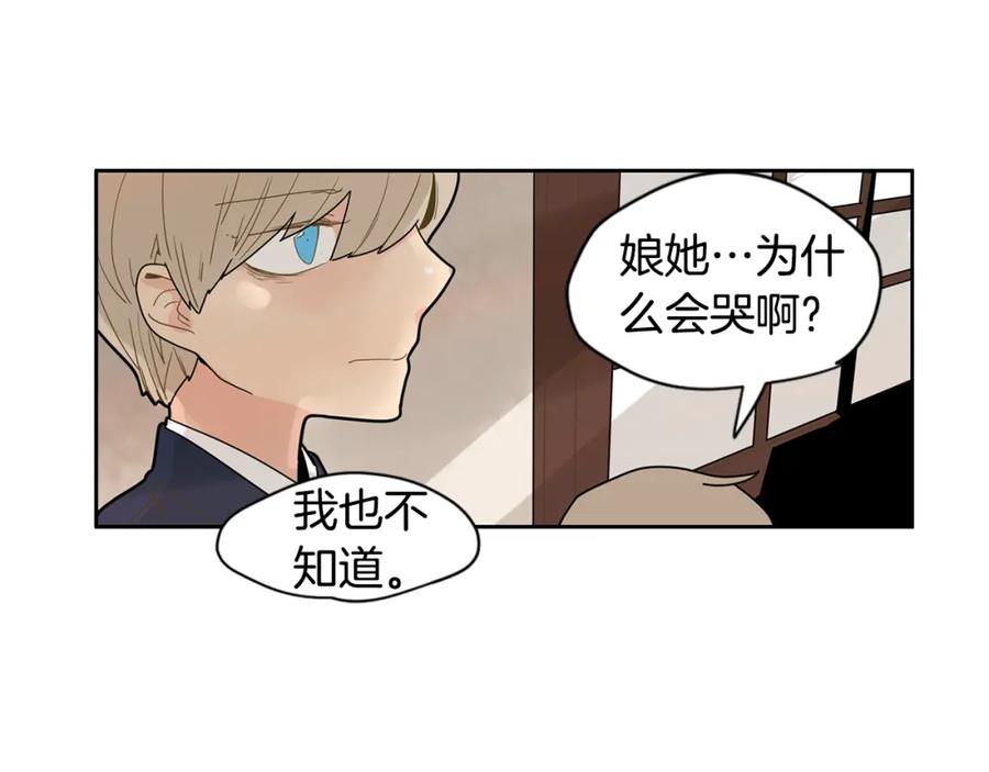 《狐狸的枷锁》回忆篇第2话 不是我的孩子 第50页