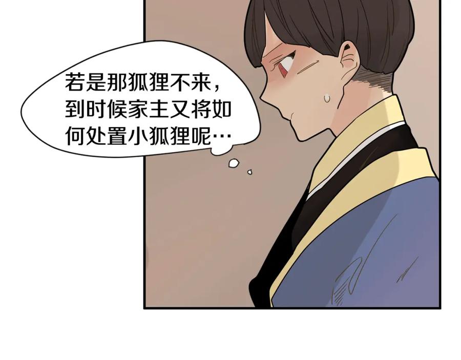 《狐狸的枷锁》回忆篇第2话 不是我的孩子 第108页