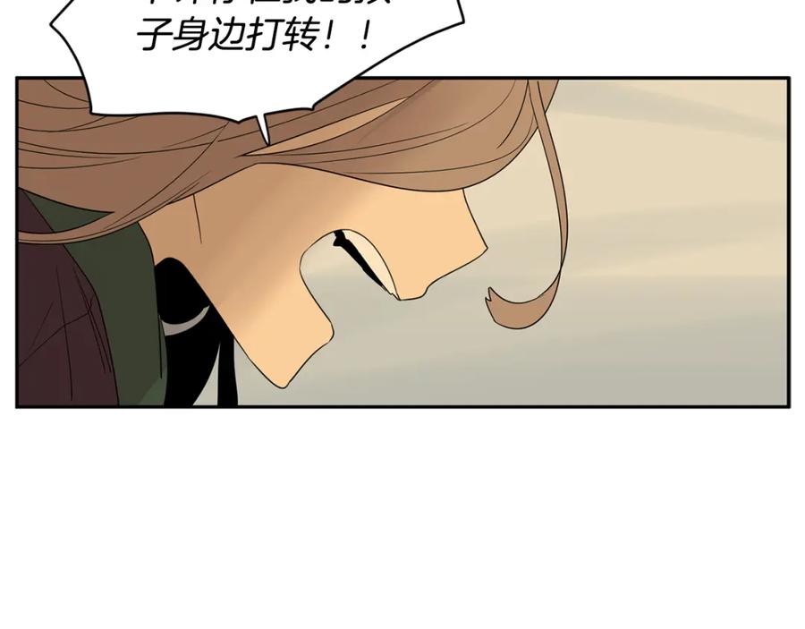 《狐狸的枷锁》回忆篇第2话 不是我的孩子 第6页