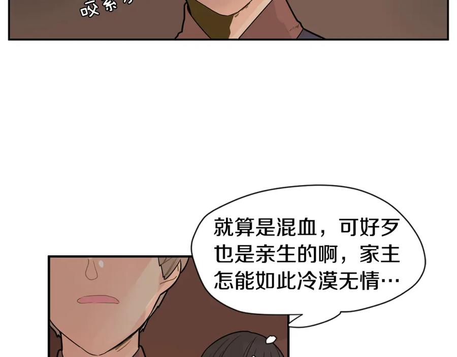 《狐狸的枷锁》回忆篇第2话 不是我的孩子 第106页