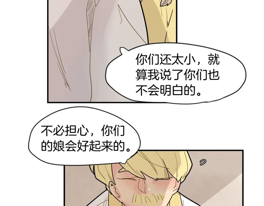 《狐狸的枷锁》回忆篇第2话 不是我的孩子 第58页