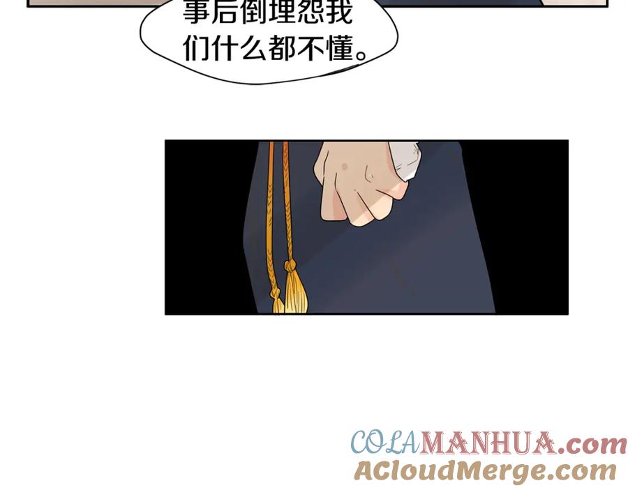 《狐狸的枷锁》回忆篇第2话 不是我的孩子 第61页