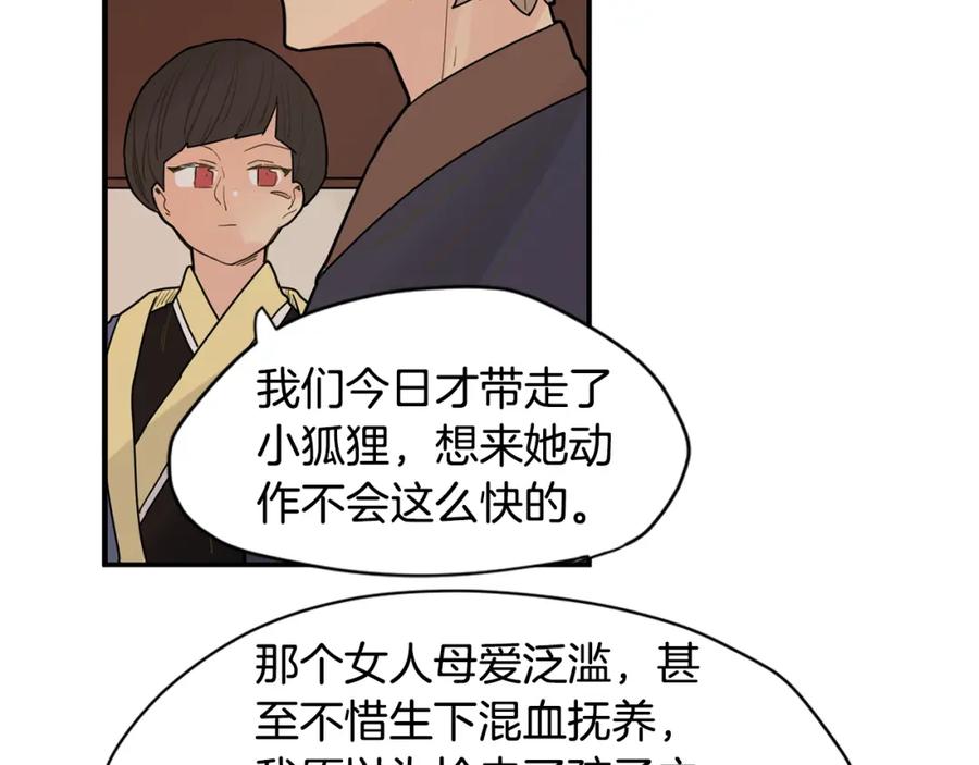 《狐狸的枷锁》回忆篇第2话 不是我的孩子 第102页