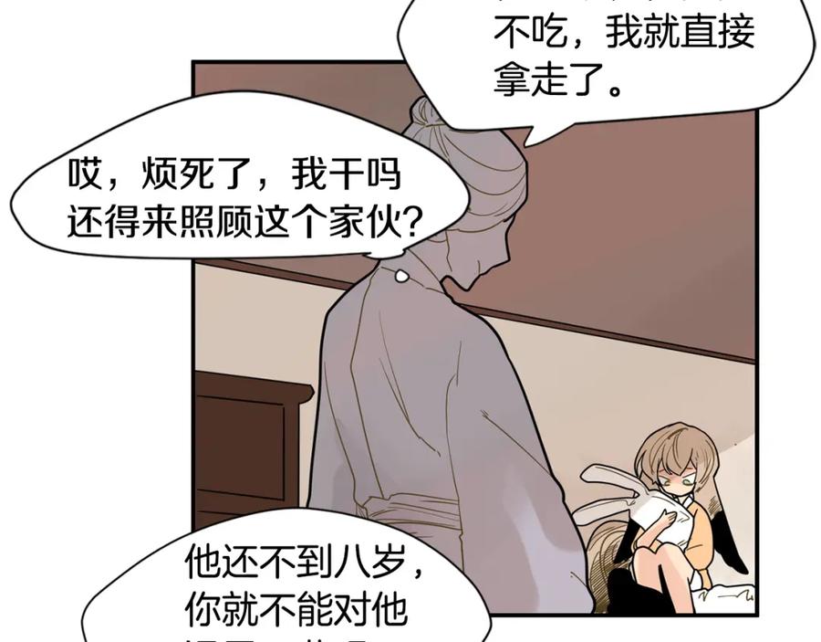 《狐狸的枷锁》回忆篇第2话 不是我的孩子 第72页