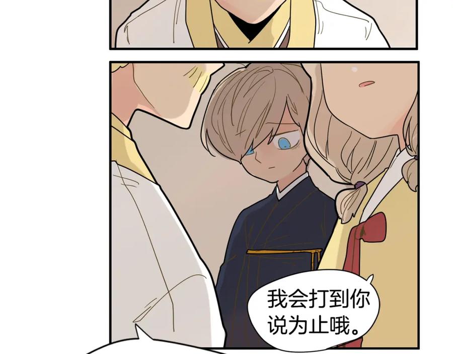 《狐狸的枷锁》回忆篇第2话 不是我的孩子 第59页