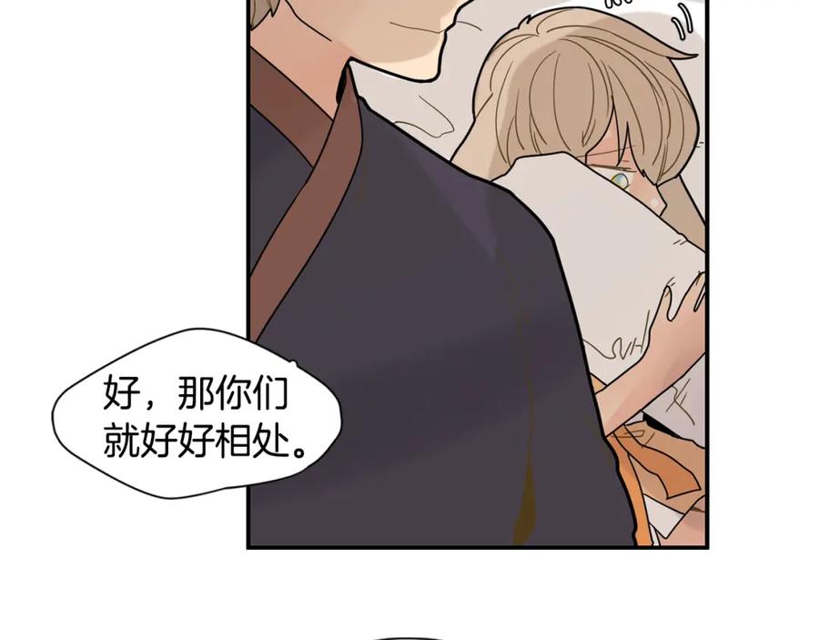 《狐狸的枷锁》回忆篇第2话 不是我的孩子 第80页