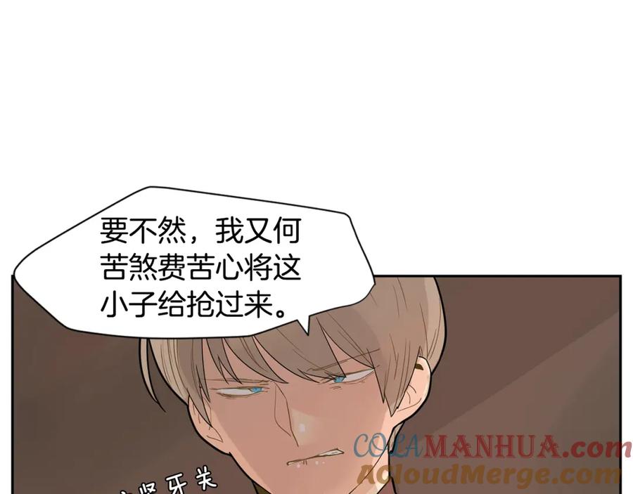 《狐狸的枷锁》回忆篇第2话 不是我的孩子 第105页