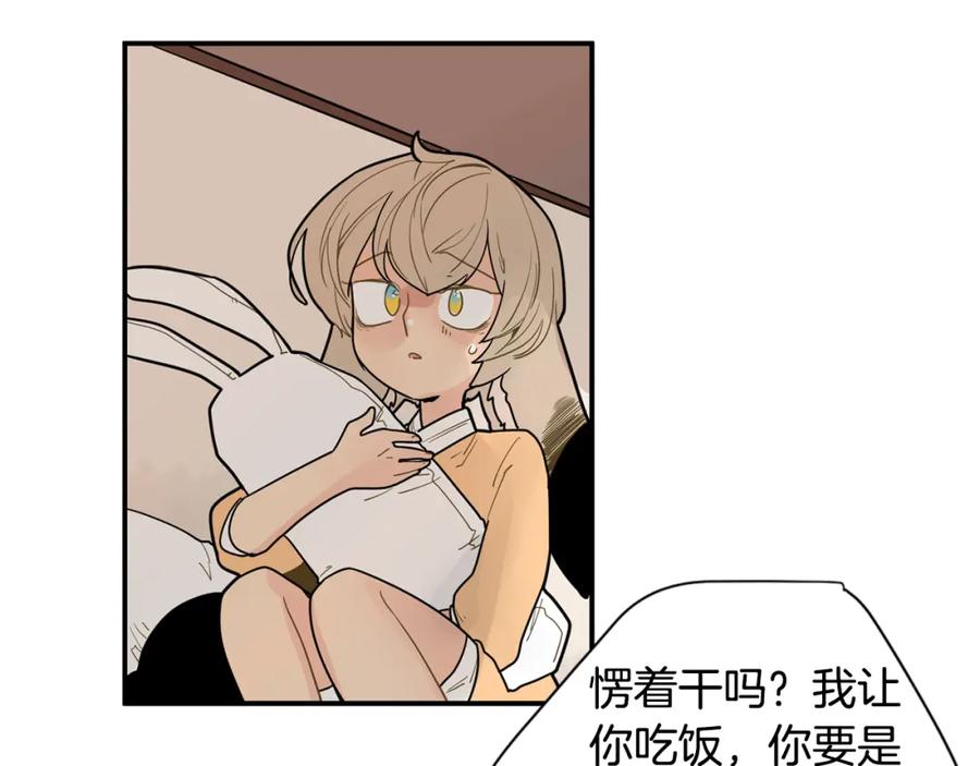 《狐狸的枷锁》回忆篇第2话 不是我的孩子 第71页