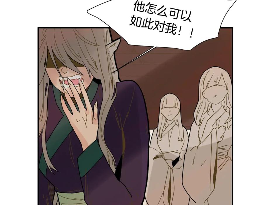 《狐狸的枷锁》回忆篇第2话 不是我的孩子 第43页