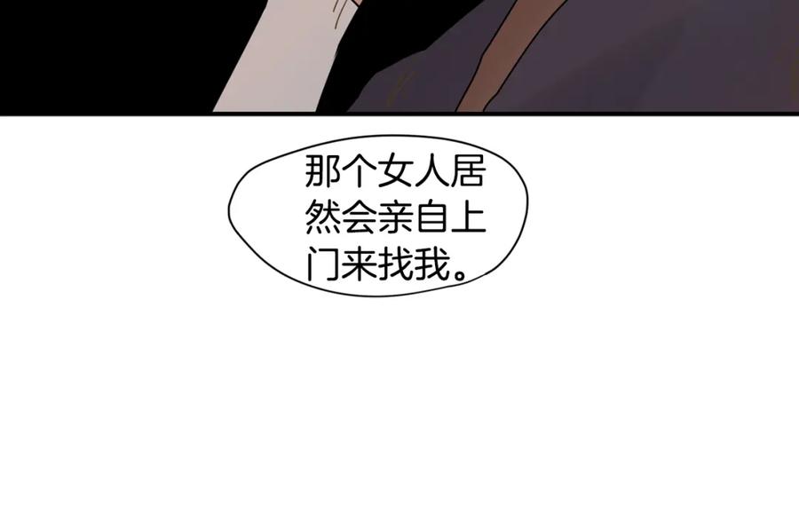 《狐狸的枷锁》回忆篇第2话 不是我的孩子 第112页