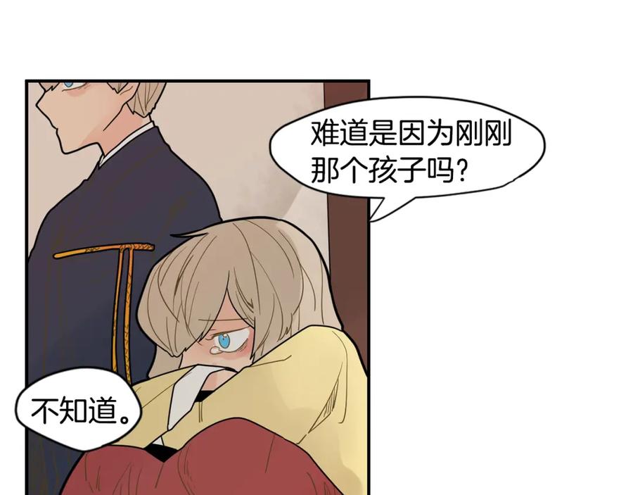 《狐狸的枷锁》回忆篇第2话 不是我的孩子 第51页