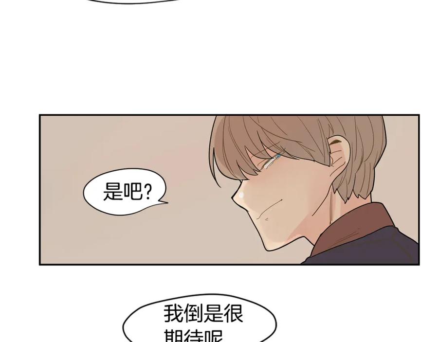 《狐狸的枷锁》回忆篇第2话 不是我的孩子 第110页