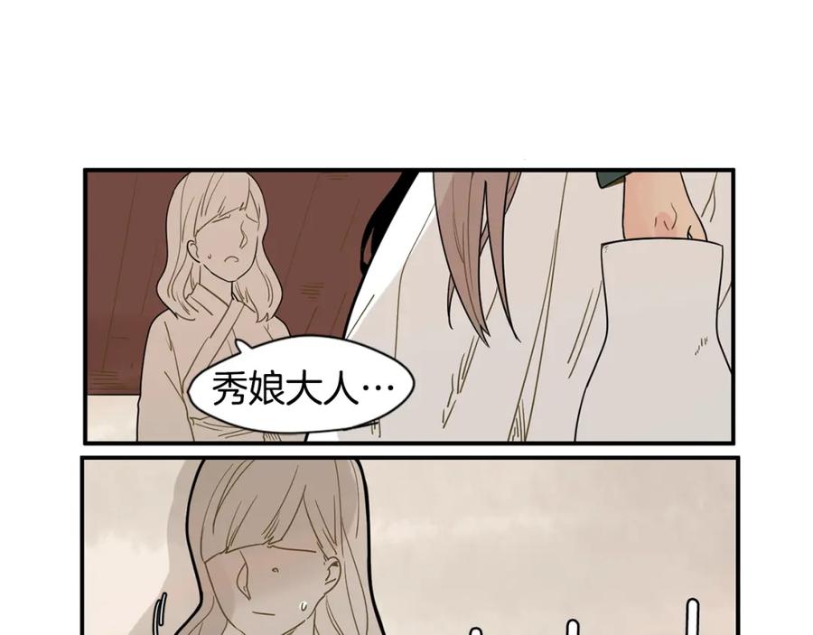 《狐狸的枷锁》回忆篇第2话 不是我的孩子 第32页