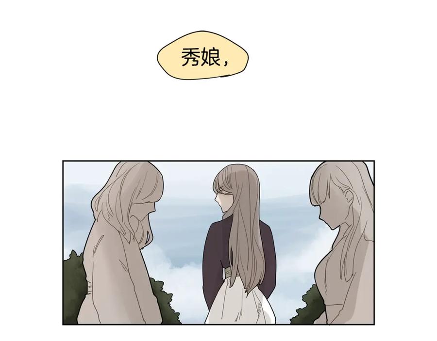 《狐狸的枷锁》回忆篇第2话 不是我的孩子 第36页