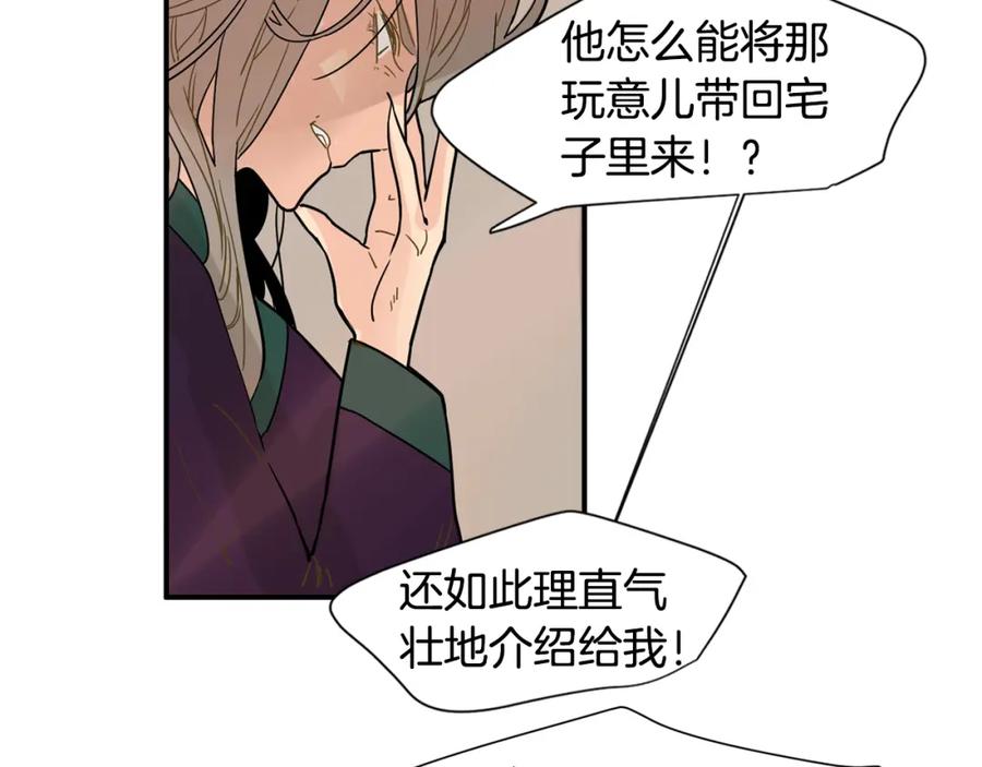 《狐狸的枷锁》回忆篇第2话 不是我的孩子 第42页