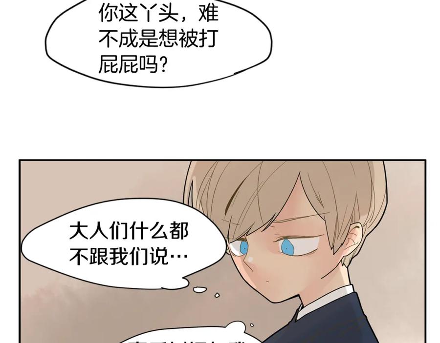《狐狸的枷锁》回忆篇第2话 不是我的孩子 第60页