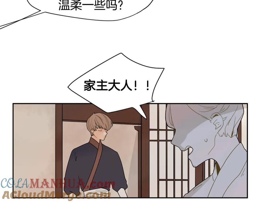 《狐狸的枷锁》回忆篇第2话 不是我的孩子 第73页