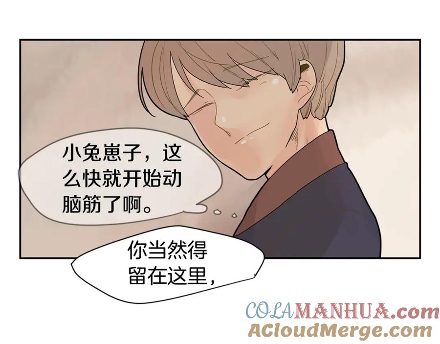 《狐狸的枷锁》回忆篇第2话 不是我的孩子 第85页