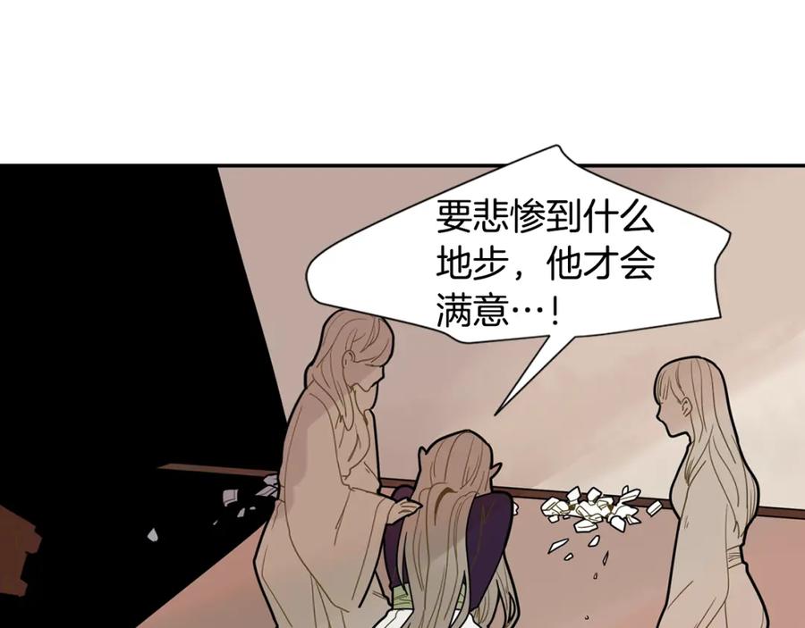 《狐狸的枷锁》回忆篇第2话 不是我的孩子 第46页