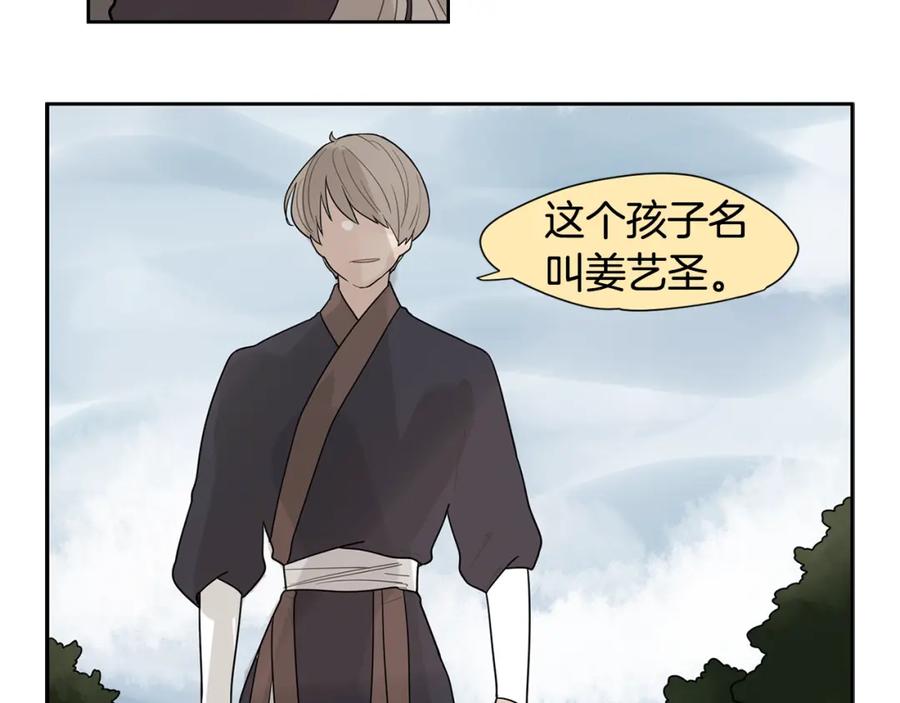 《狐狸的枷锁》回忆篇第2话 不是我的孩子 第38页