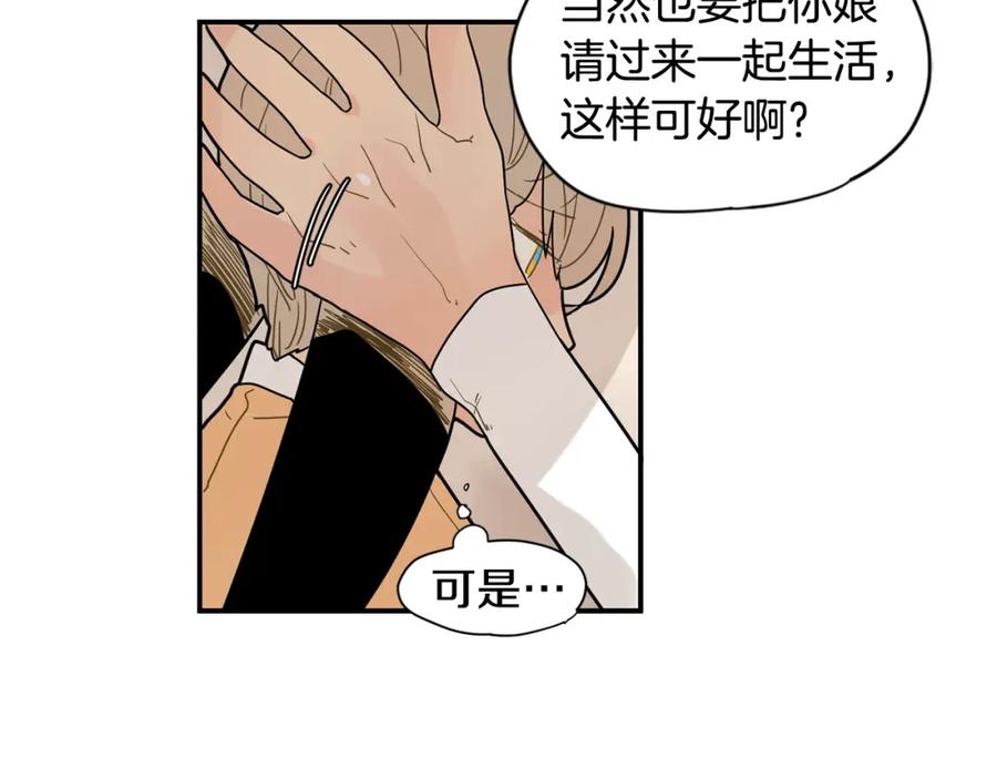 《狐狸的枷锁》回忆篇第2话 不是我的孩子 第87页