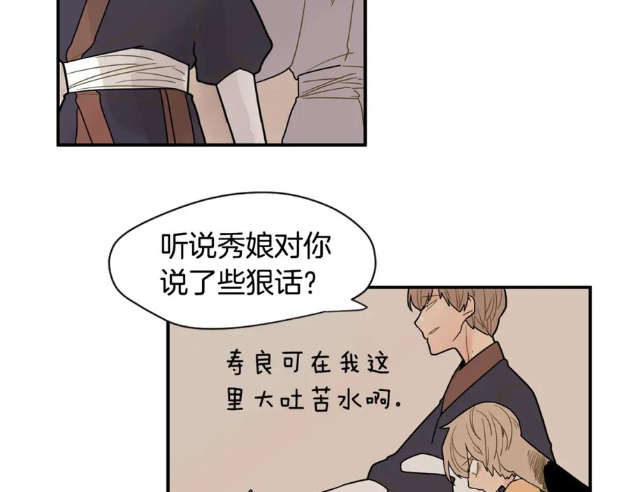 《狐狸的枷锁》回忆篇第2话 不是我的孩子 第76页