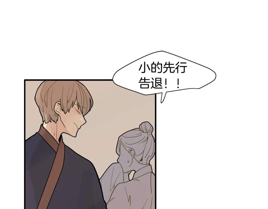 《狐狸的枷锁》回忆篇第2话 不是我的孩子 第75页