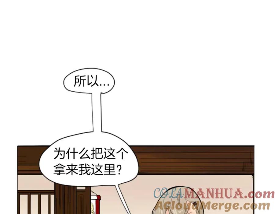 《狐狸的枷锁》第10话 初吻 第25页