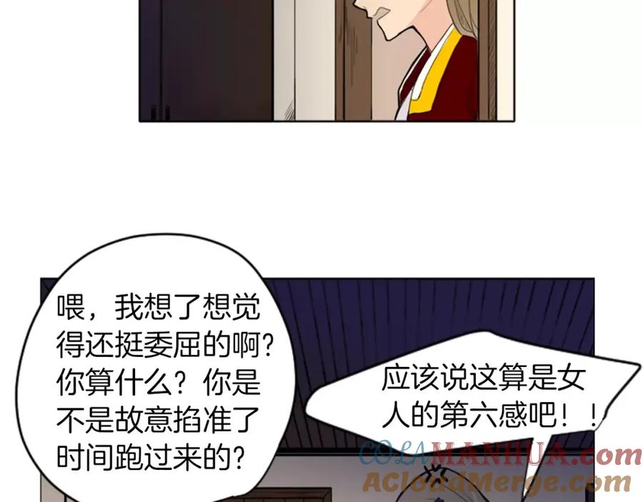 《狐狸的枷锁》第10话 初吻 第61页
