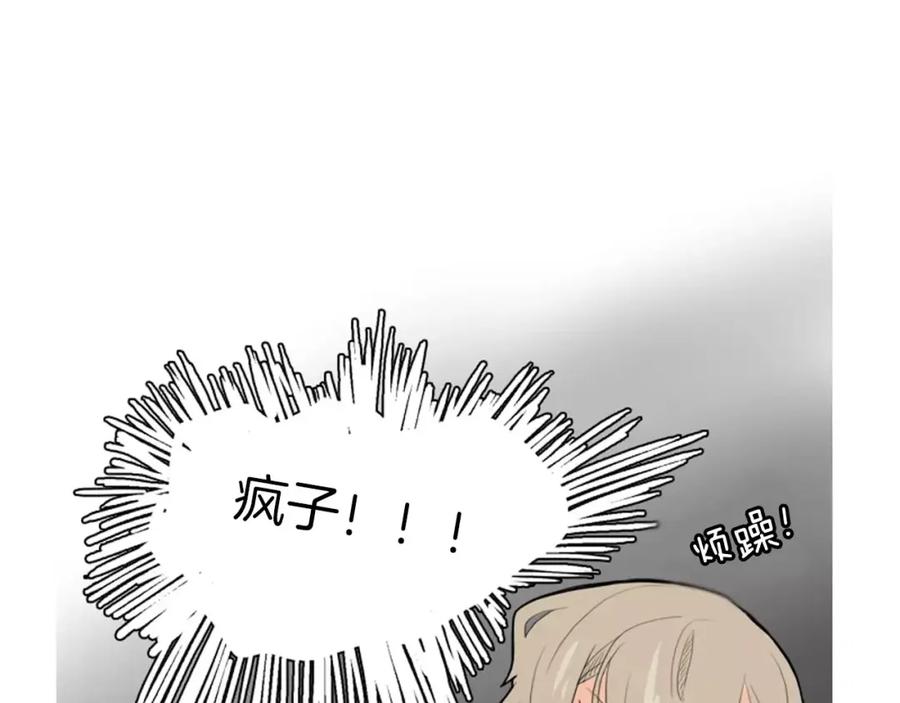 《狐狸的枷锁》第10话 初吻 第33页