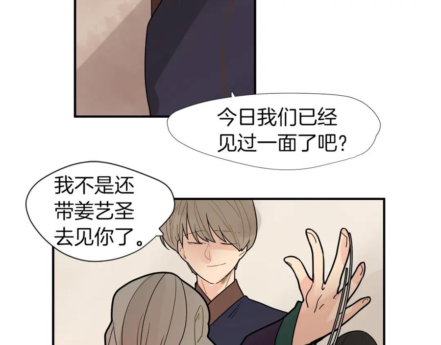 《狐狸的枷锁》回忆篇第3话 父亲 第9页