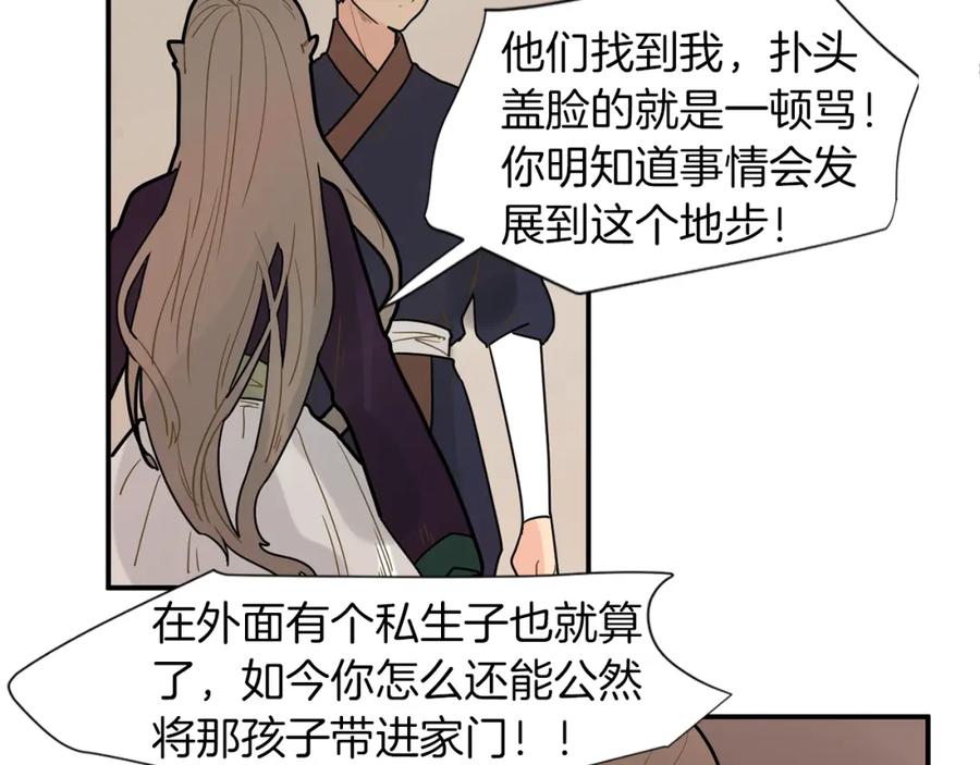 《狐狸的枷锁》回忆篇第3话 父亲 第17页