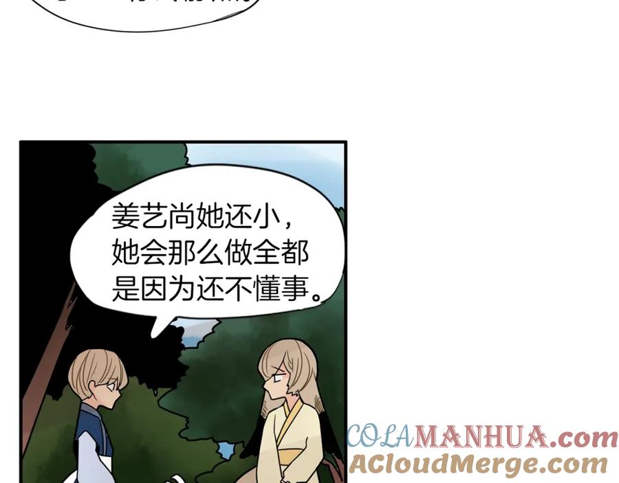 《狐狸的枷锁》回忆篇第3话 父亲 第76页