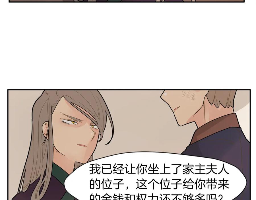 《狐狸的枷锁》回忆篇第3话 父亲 第20页