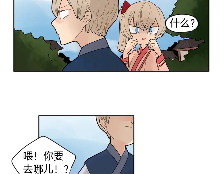 《狐狸的枷锁》回忆篇第3话 父亲 第59页