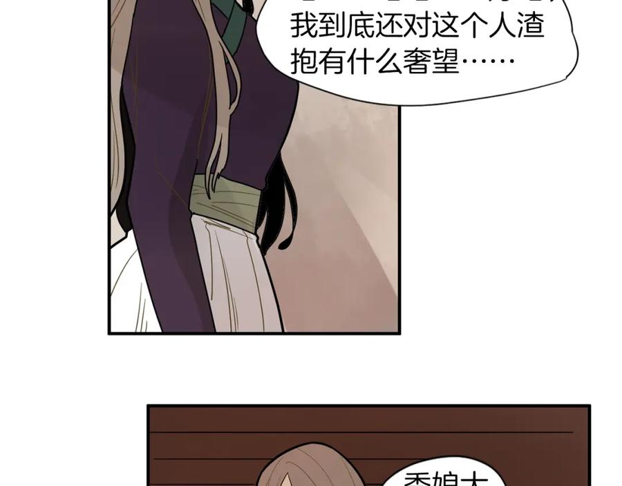 《狐狸的枷锁》回忆篇第3话 父亲 第29页