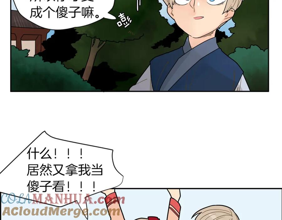《狐狸的枷锁》回忆篇第3话 父亲 第40页