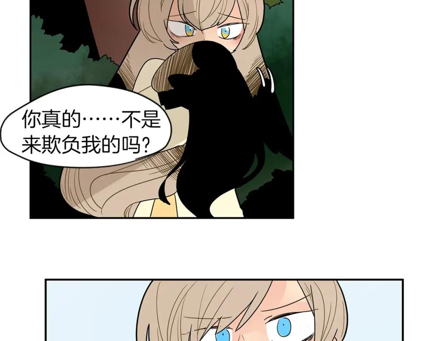 《狐狸的枷锁》回忆篇第3话 父亲 第80页